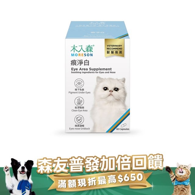 木入森 貓咪痕淨白 60顆｜貓咪眼睛保健食品